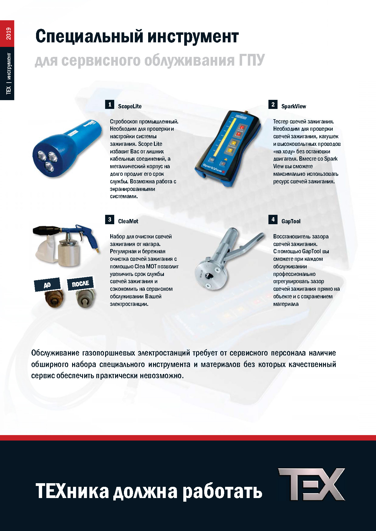 Каталог специнструмента