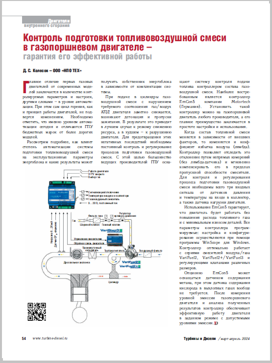 Контроль подготовки топливовоздушной смеси в газопоршневом двигателе