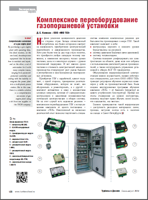 Комплексное переоборудование газопоршневой установки