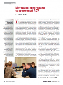 Методика интеграции современной системы управления в ГПУ