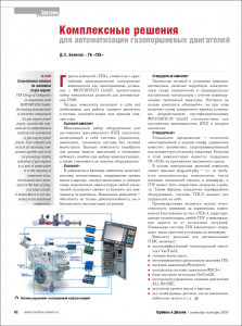 Комплексные решения по системе управления ГПУ