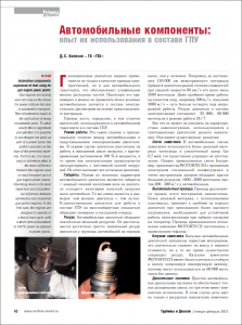 Автомобильные системы на промышленных электростанциях. Как это работает?