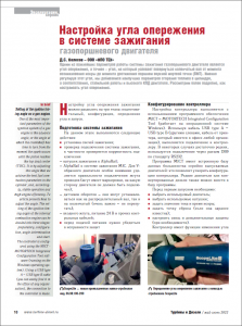 Настройка системы зажигания MOTORTECH