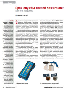 Срок службы свечей зажигания: как его продлить