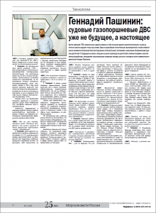 Судовые газопоршневые электростанции