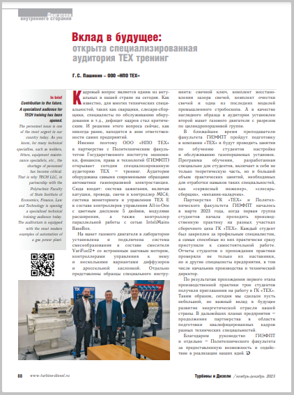 Специализированная аудитория ТЕХ-тренинг