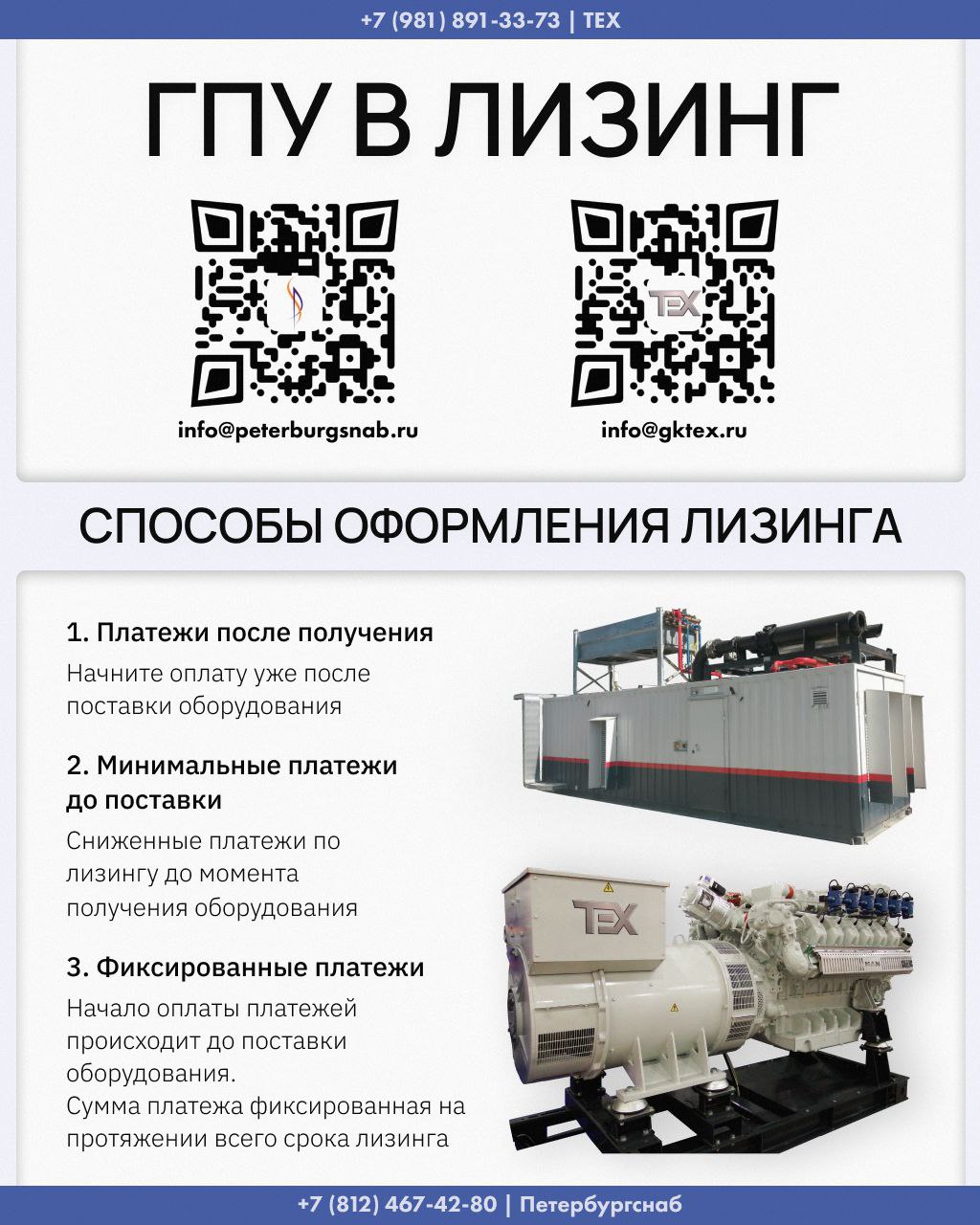 Лизинг ГПУ