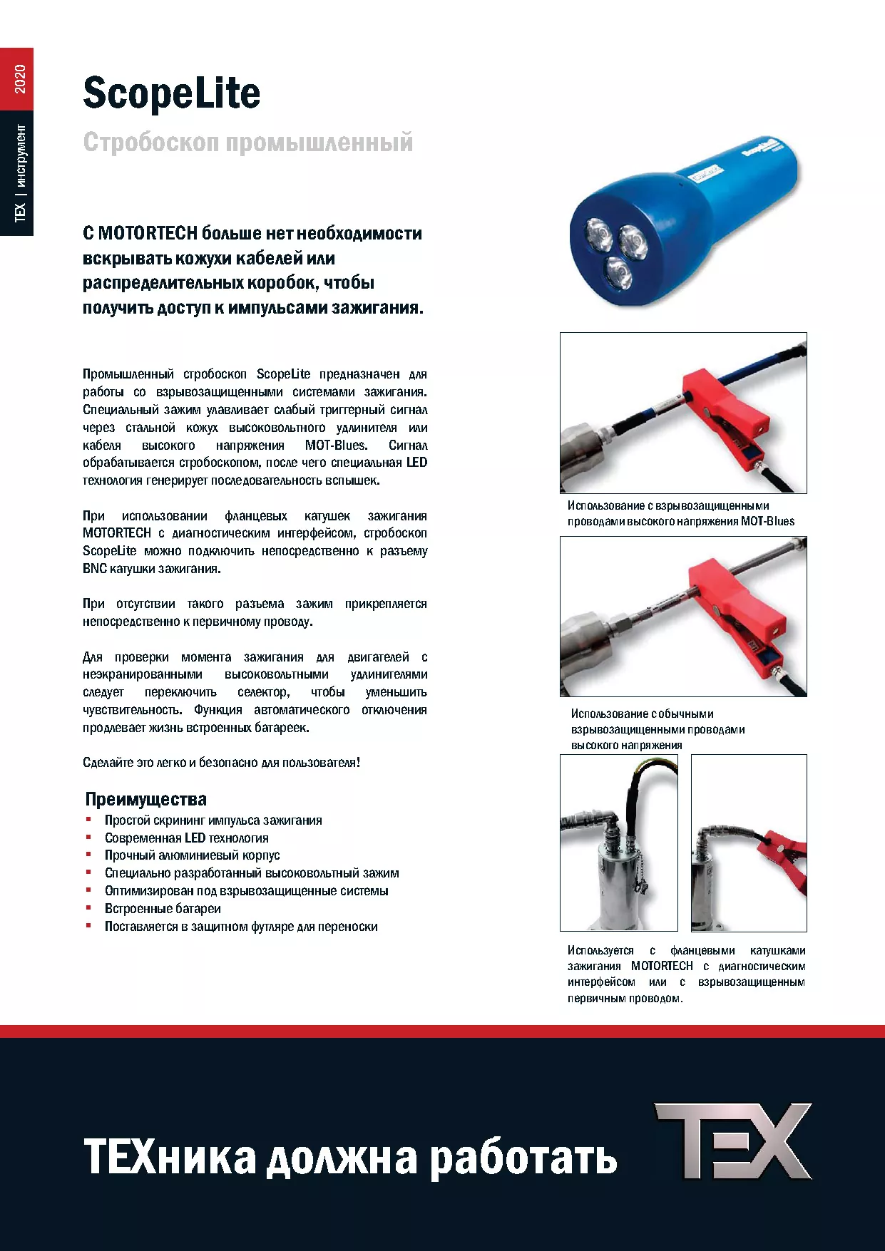 Стробоскоп промышленный