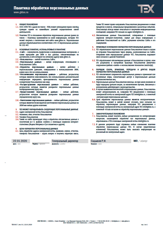 Политика обработки персональных данных