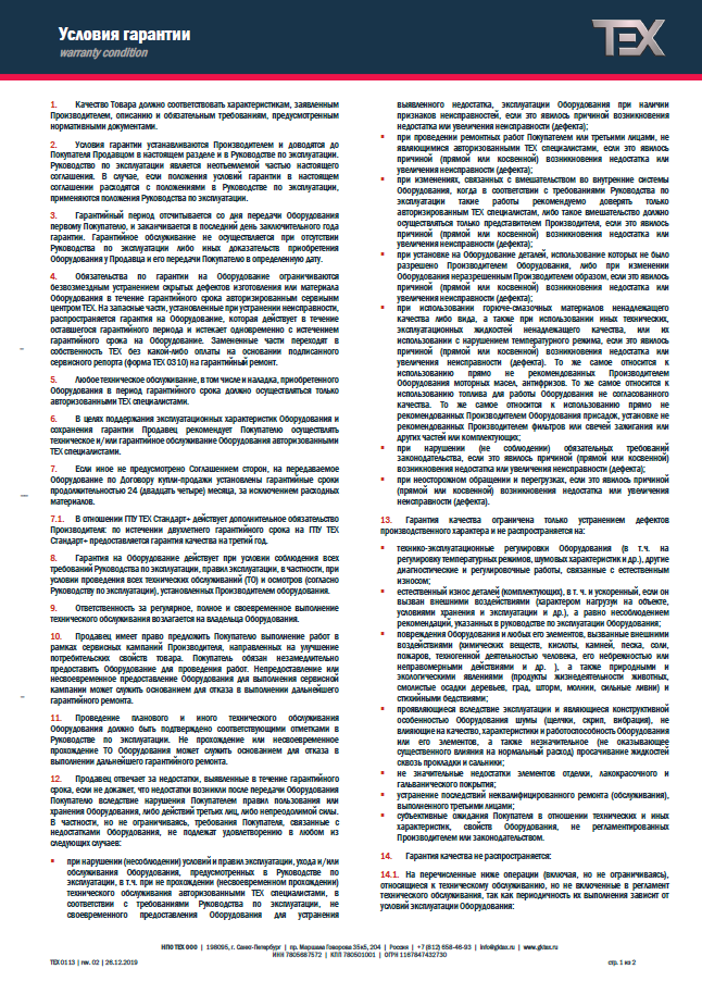 Условия гарантии