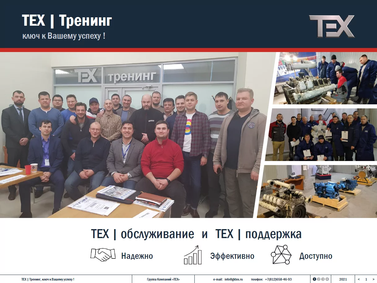 Обучение газовые двигатели MAN