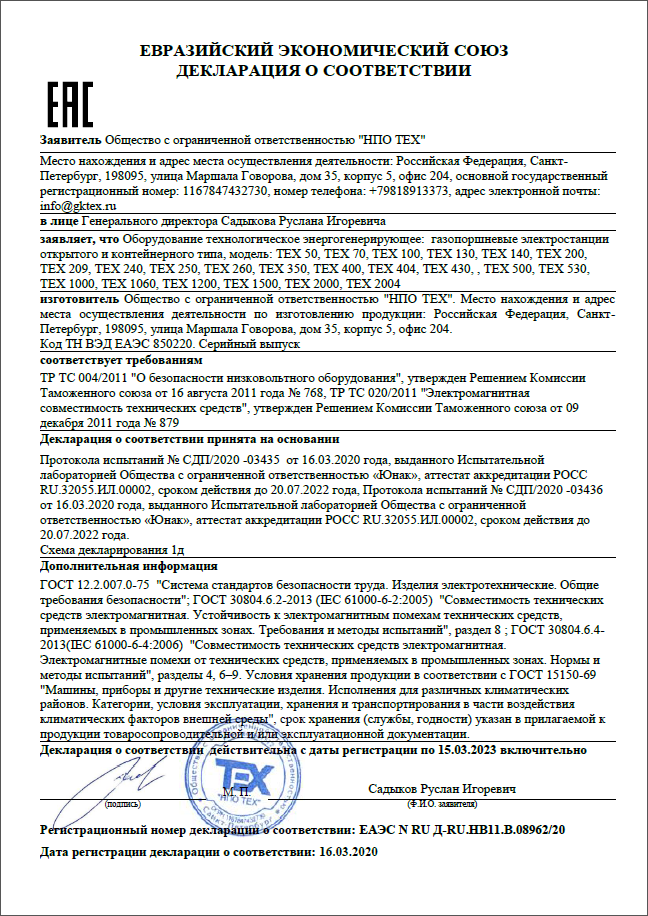 Декларация соответствия