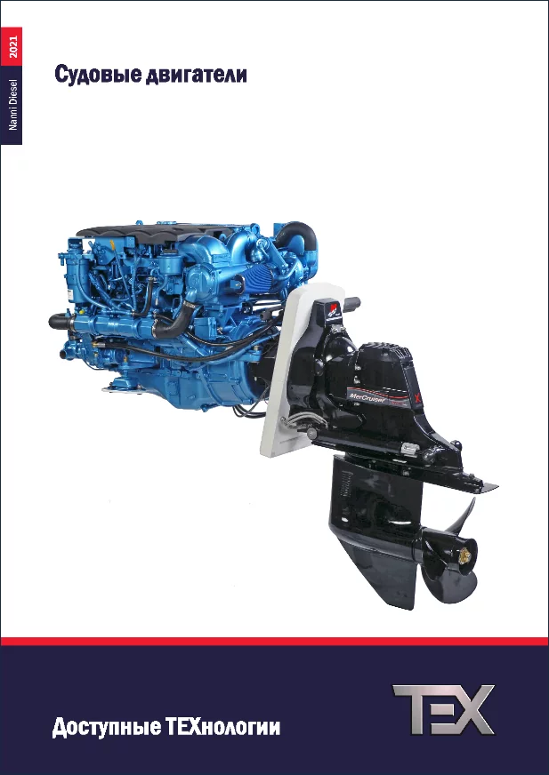 Судовые двигатели Nanni Diesel