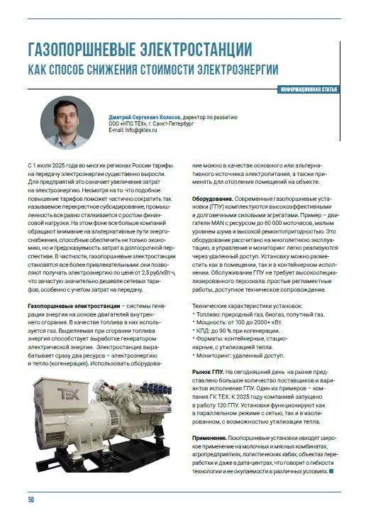 Газопоршневые электростанции как способ снижения стоимости электроэнергии