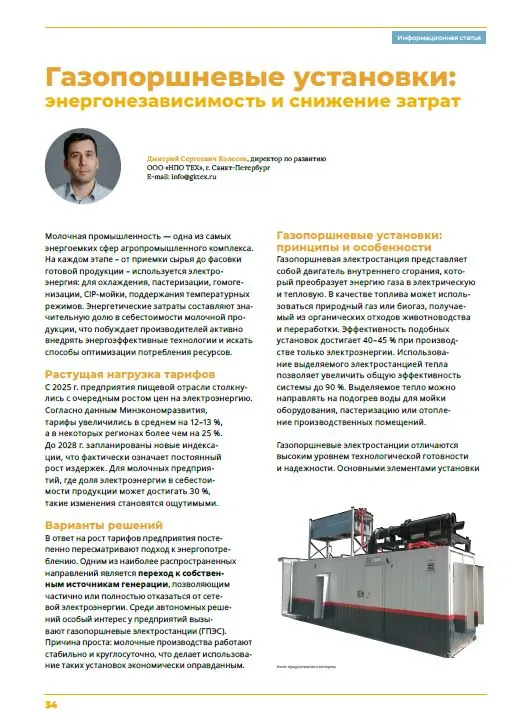 Газопоршневые установки: энергонезависимость и снижение затрат