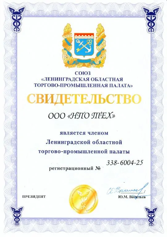 НПО ТЕХ свидетельство ЛОТПП