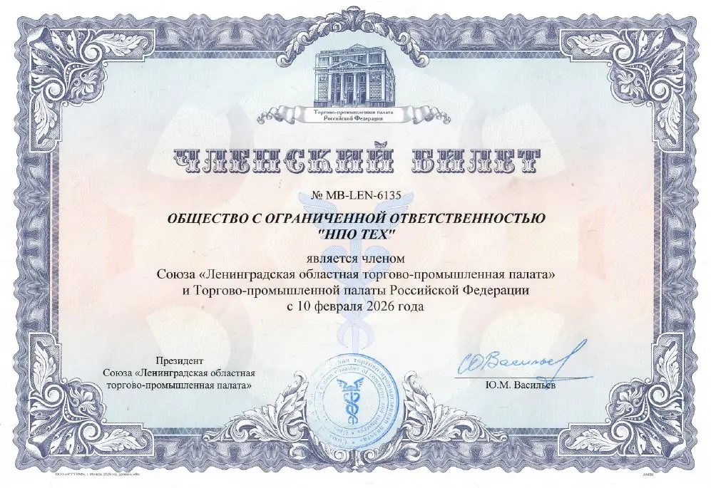НПО ТЕХ членский билет ЛОТПП