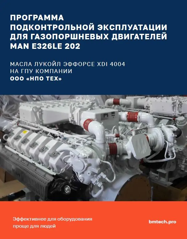 масло для гпу